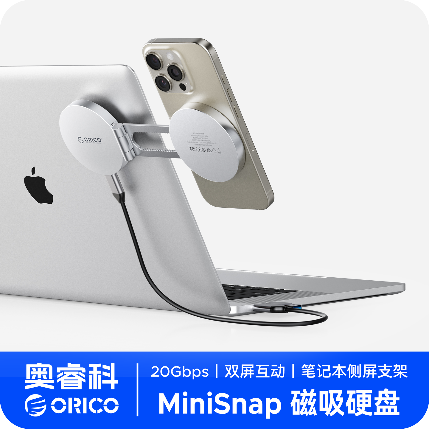 奥睿科磁吸手机支架移动固态硬盘