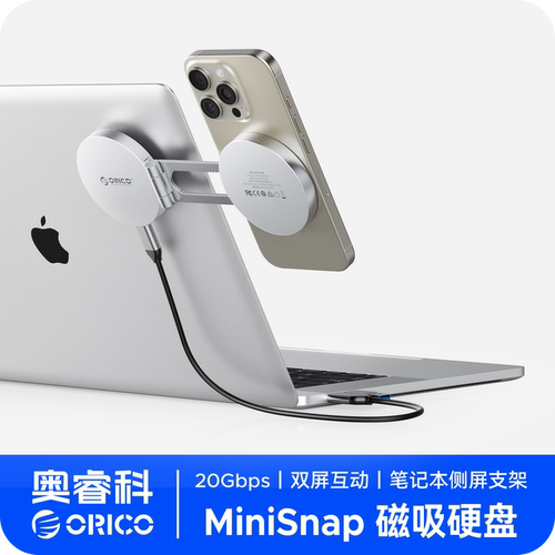 奥睿科磁吸手机支架移动固态硬盘