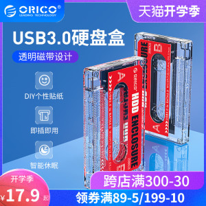 17.9元包邮 Orico 奥睿科 2580U3 2.5寸硬盘盒