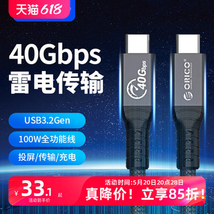 ORICO奥睿科双typec数据线全功能20Gbps视频线4k投屏usb3.2Gen2公对公otg雷电4 3传输电脑移动硬盘100W快充15