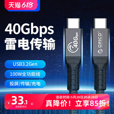 奥睿科typec数据线全功能线100W