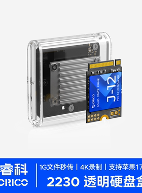奥睿科2230透明m2硬盘盒nvme固态SSD移动固态盒子type-c外接盒子