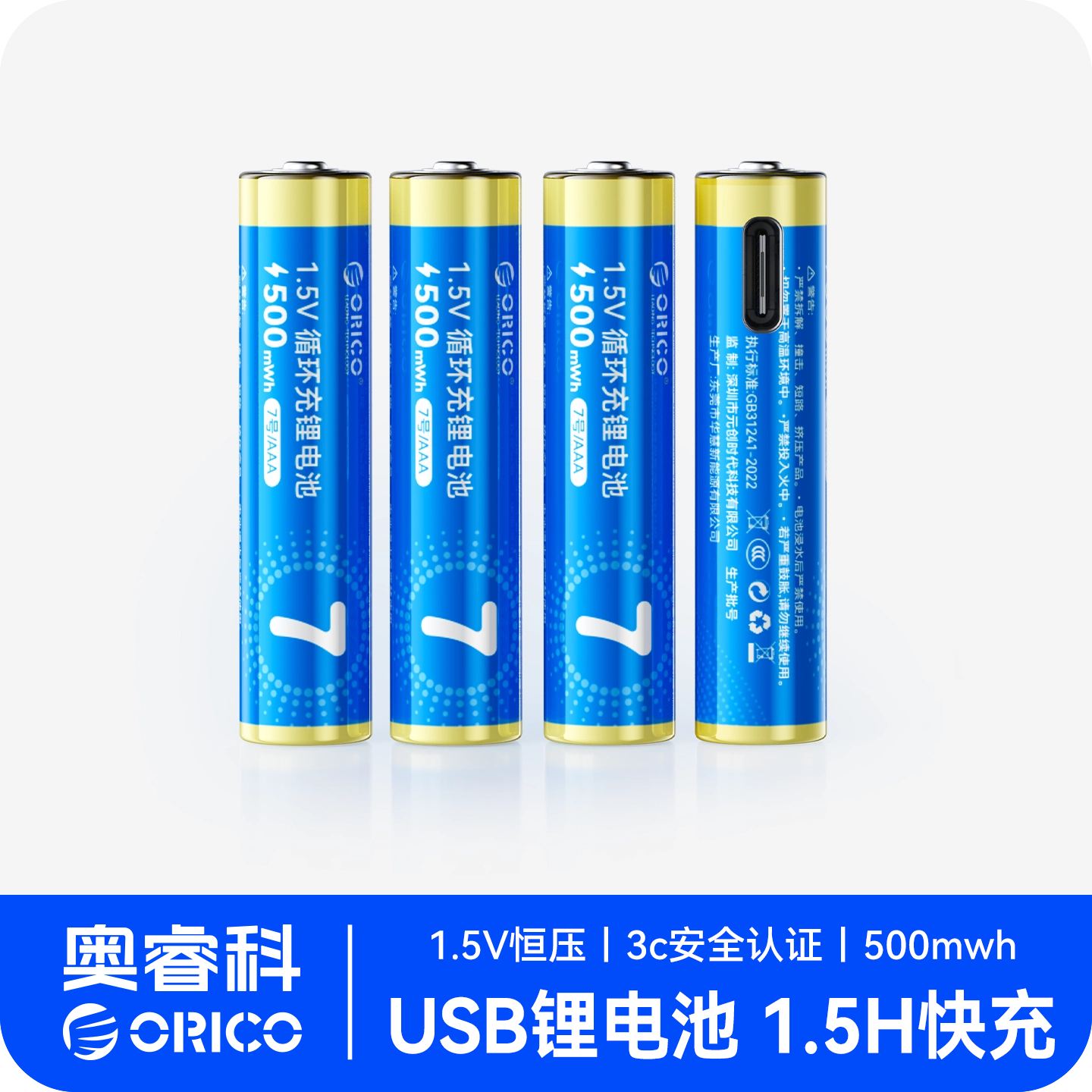 奥睿科5号7号充电锂电池Type-C图片
