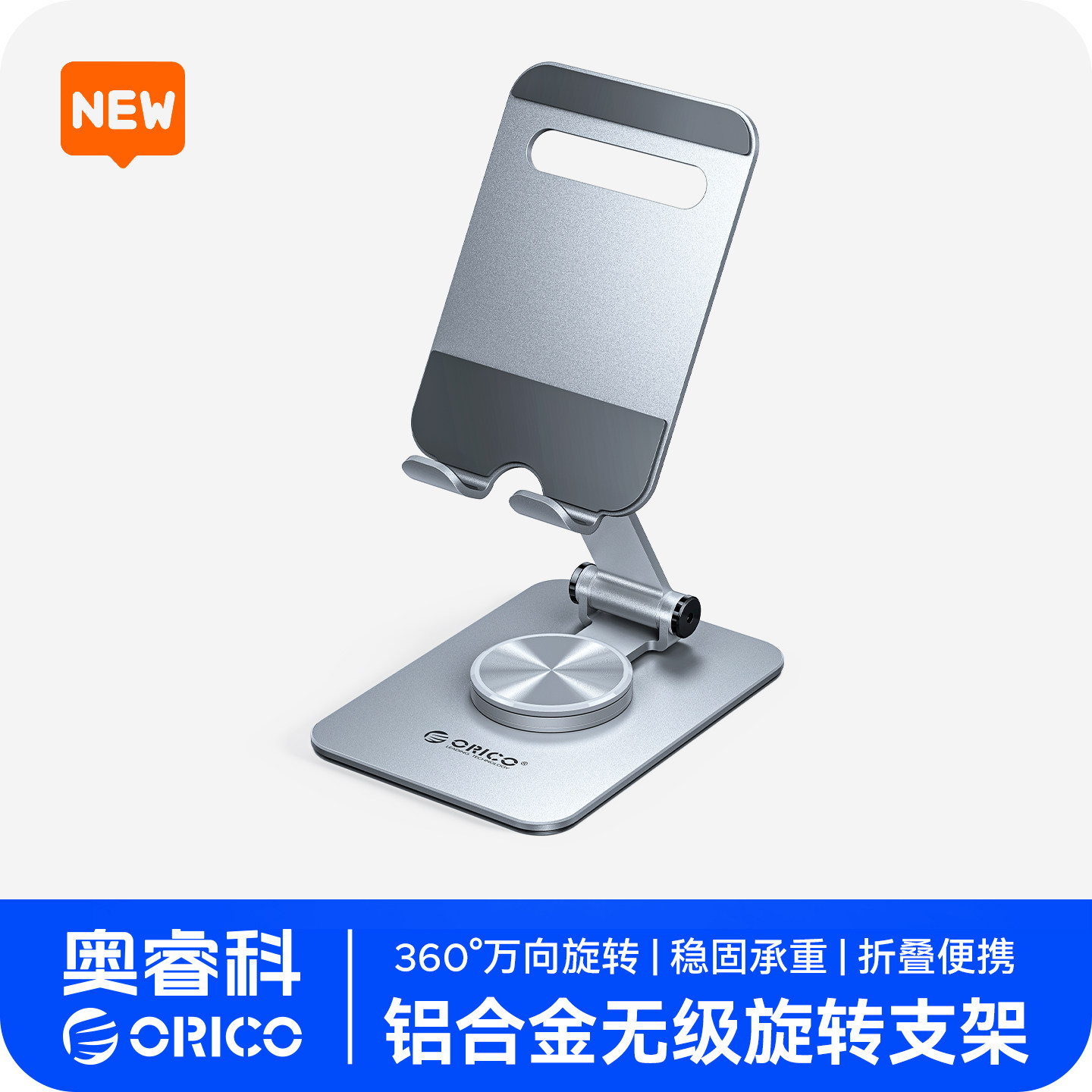 奥睿科手机支架2025新款铝合金手机稳固承重桌面支架折叠便携万向