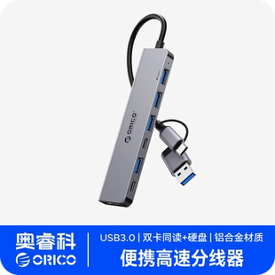 ORICO奥睿科铝合金集线器拓展坞usb3.0扩展器分线器typec延长hub外接笔记本电脑u盘硬盘多接口转换器高速传输