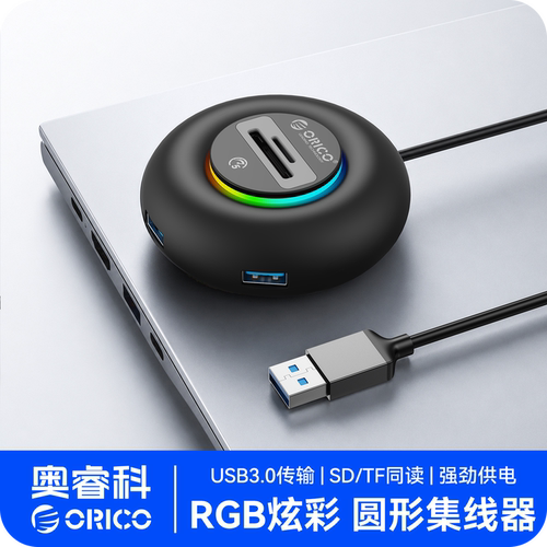 奥睿科桌面圆形集线器RGB炫彩