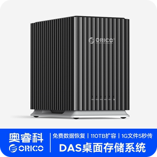 ORICO奥睿科扩容硬盘柜机械外接硬盘盒多盘位3.5寸磁盘拓展读取器