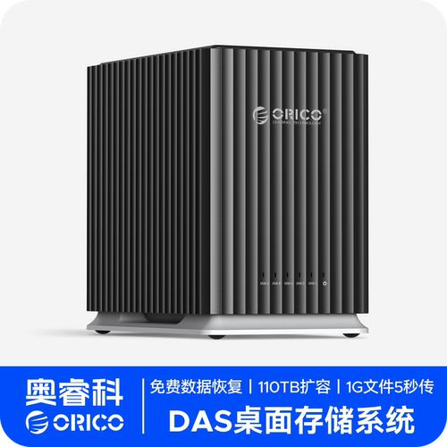 奥睿科硬盘柜Orico110T超大扩容