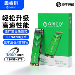 ORICO奥睿科M2固态硬盘SSD内置NVMePCIe 3.0笔记本电脑大容量256G