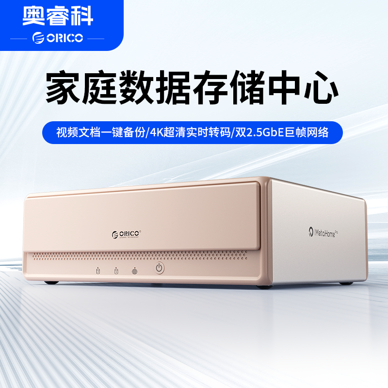 ORICO奥睿科nas硬盘网络存储器CS200私有云NAS主机双M.2提速家庭云存储服务器适用苹果华为手机数据一键备份