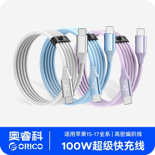 奥睿科适用苹果15充电线