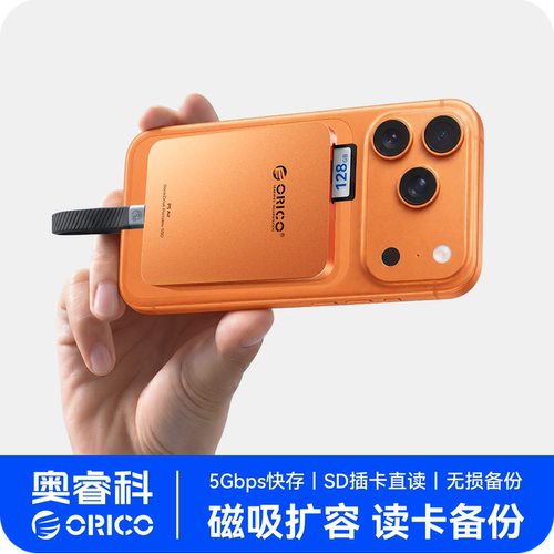 奥睿科磁吸移动固态硬盘扩容剪辑