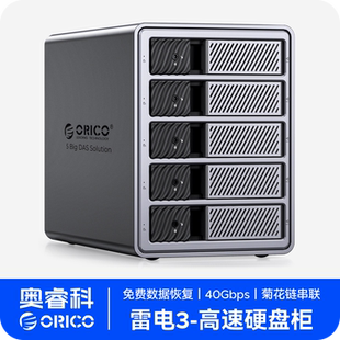 奥睿科雷电3磁盘阵列柜raid外接扩展三屏异显机械硬盘盒40G读取器