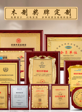 木质金箔银箔加盟授权牌不锈钢铜牌会员单位商会牌匾证书奖牌制作