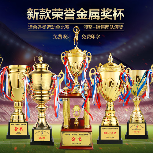 篮球足球乒乓球网球金属奖杯定制