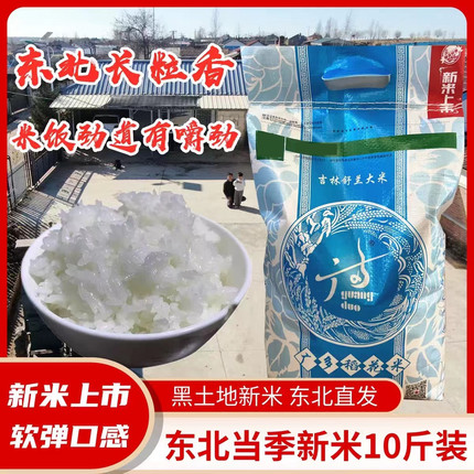 【牛二条】新米东北大米5kg包邮农家自产长粒香米新鲜营养