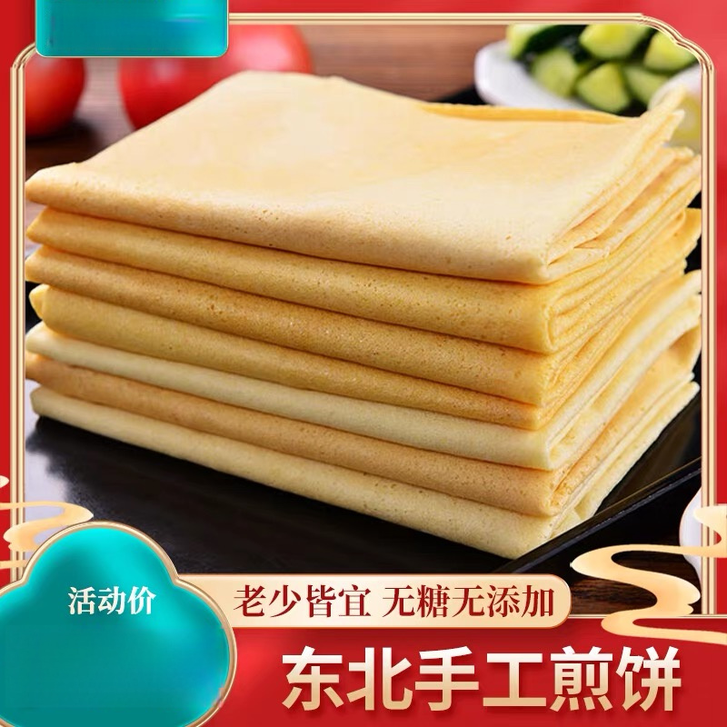 【牛二条 】东北特产杂粮煎饼手工煎饼开袋即食传统美味香甜1000g
