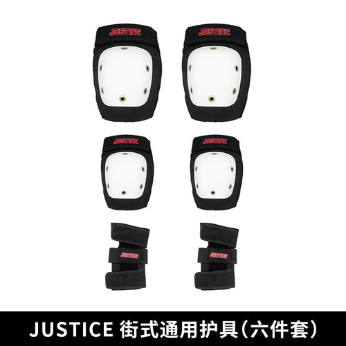justice运动防摔滑板护具