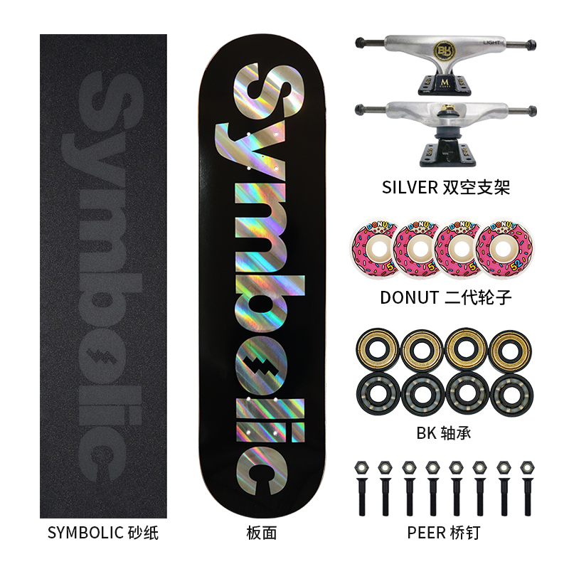 symbolic沸点滑板进口桥男刷街板