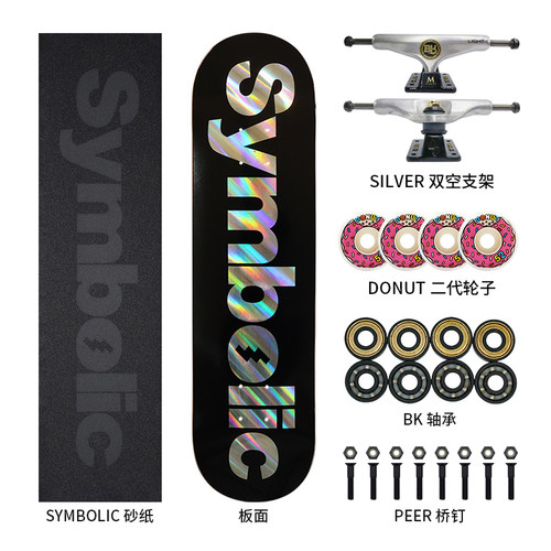 symbolic沸点滑板进口桥男刷街板