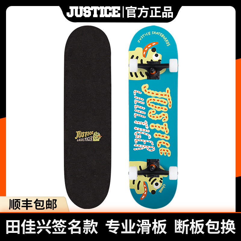 沸点justice滑板专业板初学者小小虎田佳兴签名款板面男女生成人