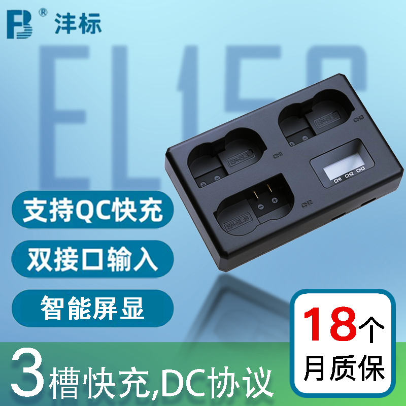 尼康Z7iiZ6II相机充电器