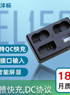 沣标三充EL15C适用于尼康ZF Z8 Z7ii Z6III充电器D7200 D7100 D7000相机D750 D610D800 D810 D7500 D600 D850