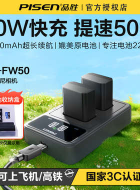 品胜索尼NP-FW50相机电池a6000微单a6400 a7m2 a7r2 s2充电器套装a6300 a6500 a6100 a5100 nex7 5t sony单反