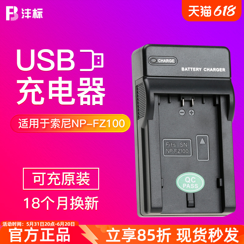 沣标ZV-E1充电器a6700 NP-FZ100座充a7c2适用索尼A7C A1 A7M4 A7M3 A7RM3 A7RM4 A6600 A9II A7R5 FX30相机 3C数码配件 数码相机充电器 原图主图