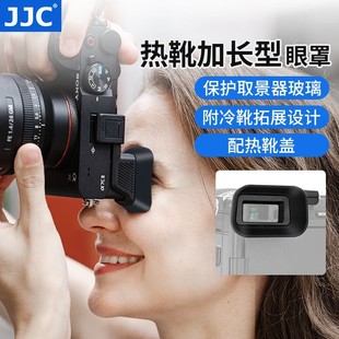 JJC 适用索尼A7C2相机眼罩A7CII A7CR A7M4 A7S3 A7R5微单取景器A9III A1M2保护配件目镜保护套冷靴拓展架