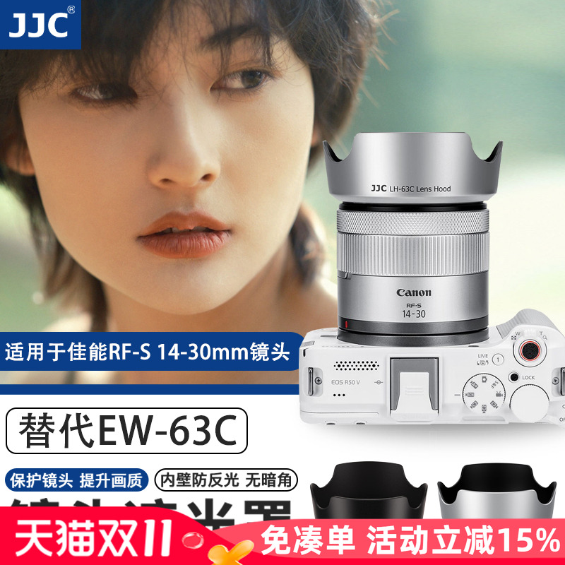 JJC 适用R50V佳能RF 14-30mm镜头EF-S 18-55mm STM/RF-S 24-50镜头EW-63C遮光罩R8 200D 90D 850D黑白色 58mm