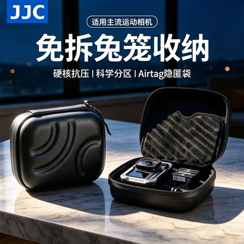 JJC 适用DJI大疆action6收纳包action5pro/4/3影石acepro2运动相机包兔笼硬壳包gopro13/12/11保护套壳配件盒