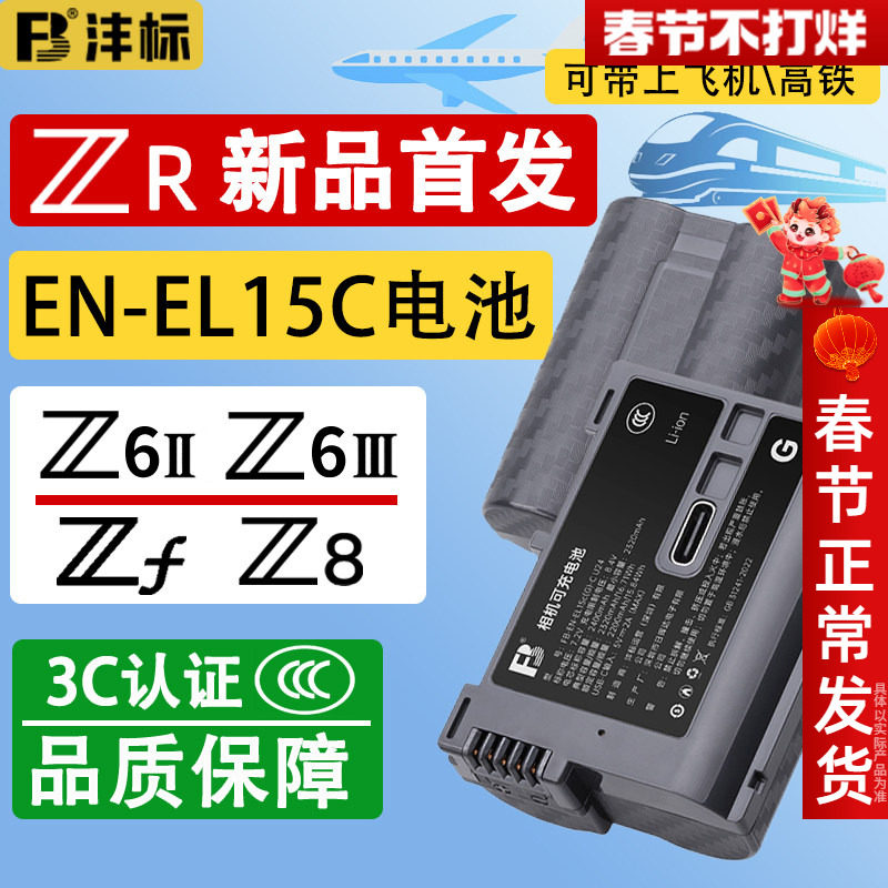 ZF沣标EN-EL15c Z6适用尼康ZR Z6III Z8电池Z5二代Z7II微单D7500 D7200 D850 D780单反D750 D810 D7100相机