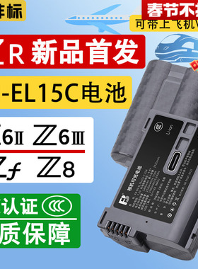 ZF沣标EN-EL15c Z6适用尼康ZR Z6III Z8电池Z5二代Z7II微单D7500 D7200 D850 D780单反D750 D810 D7100相机