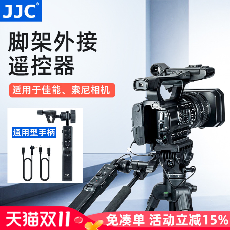 JJC 三脚架遥控手柄适用于索尼A7M4 A7M3/III/S/R FX30 FX6V AX700/AX60黑卡7佳能摄像机HFG60/G50曼富图云台