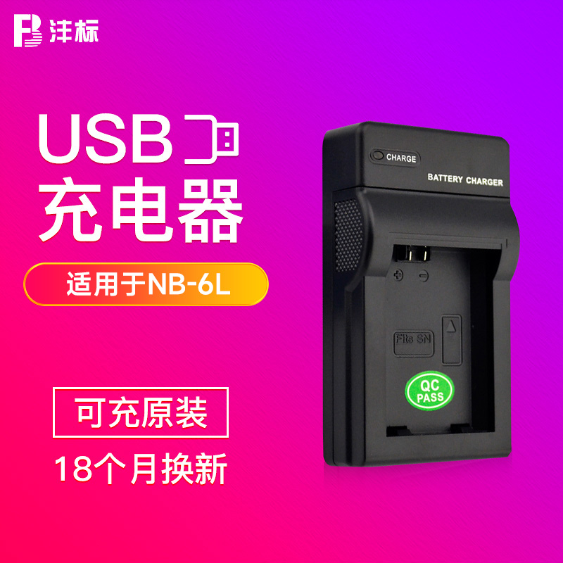 沣标NB-6L充电器适用于佳能IXUS 95IS 105 200 210 300 310 SX240HS SX710 X700 sx510 X700 X275相机USB车充 3C数码配件 数码相机充电器 原图主图