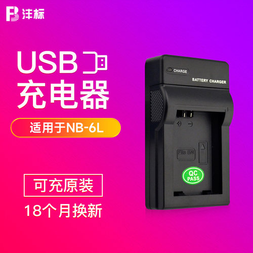沣标NB-6L充电器适用于佳能IXUS 95IS 105 200 210 300 310 SX240HS SX710 X700 sx510 X700 X275相机USB车充