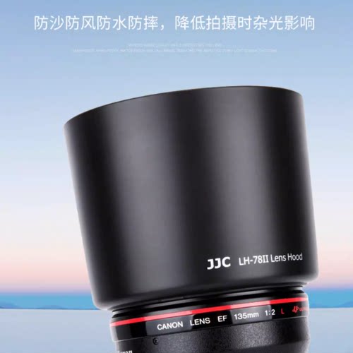JJC 适用佳能135mm f/2L镜头180mm f/3.5L 72mm遮光罩 替代ET-78II