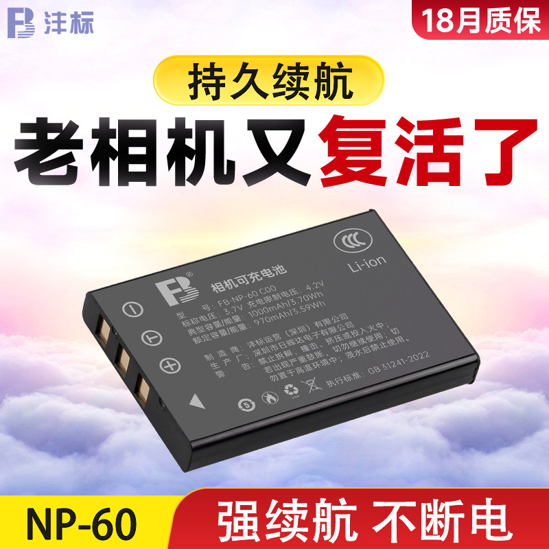 沣标NP-60电池fnp60适用富士F50i F601 F401 M603 F402柯达K5000相机三星SLB-1137欧达Z16 Z65 Z68 Z12充电器