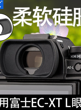 JJC 适用富士EC-XT L眼罩XT4 XT3 XT5 XH2S XT2 XH2护目镜取景器X-T4 GFX100S EC-GFX EC-XT M GFX 50S ll