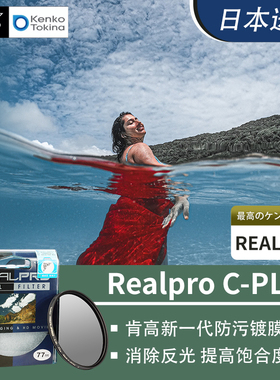 日本肯高REALPRO CPL偏振镜微单反相机52 55 58 62 67 72 77 82mm滤镜适用于佳能尼康ZFC索尼富士镜头偏光镜