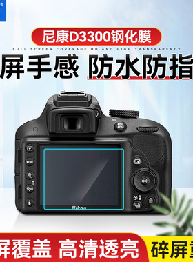 JJC相机贴膜适用于尼康D3300 D3200 D3400 D3500 D5300 D5600 D5500 500屏幕钢化膜保护单反液晶显示屏幕配件