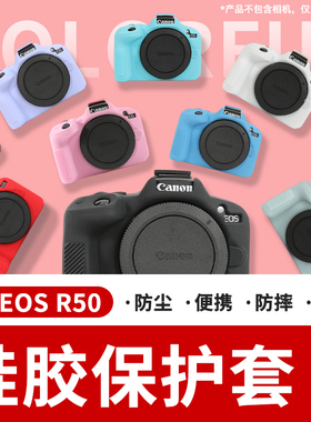 PPX适用佳能R8 G7X3相机保护包EOS R50微单反机身硅胶套配件硅胶套相机包 可爱保护套 软套 防尘便携防摔防撞