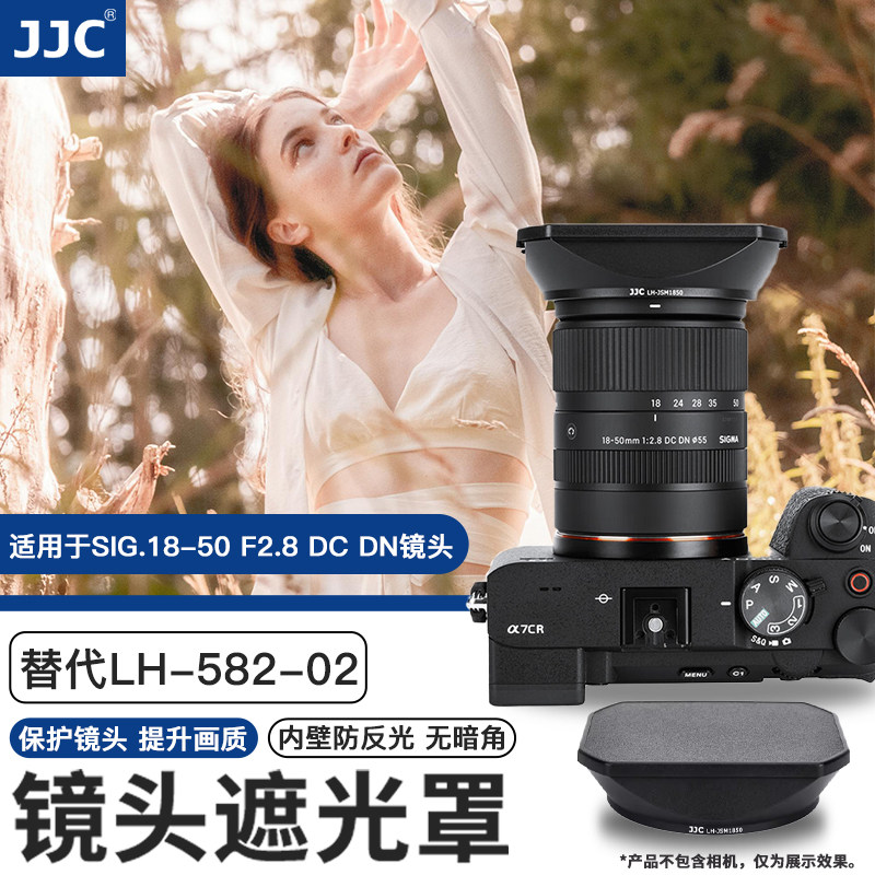 JJC 适用适马18-50mm F2.8遮光罩 替代适马LH-582-02遮光罩sigma18-50 F2.8 DC DN 半画幅微单大光圈镜头配件
