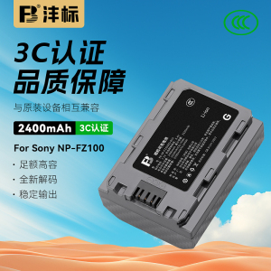 沣标NP-FZ100电池FX2B a7c2索尼A1II a7C a7m3 m4 m5 s3 a7r4 r3 r5 rm3 A9m2 ZVE10II相机a73微单fx30 a6600