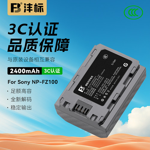沣标NP-FZ100电池FX2B a7c2索尼A1II a7C a7m3 m4 m5 s3 a7r4 r3 r5 rm3 A9m2 ZVE10II相机a73微单fx30 a6600