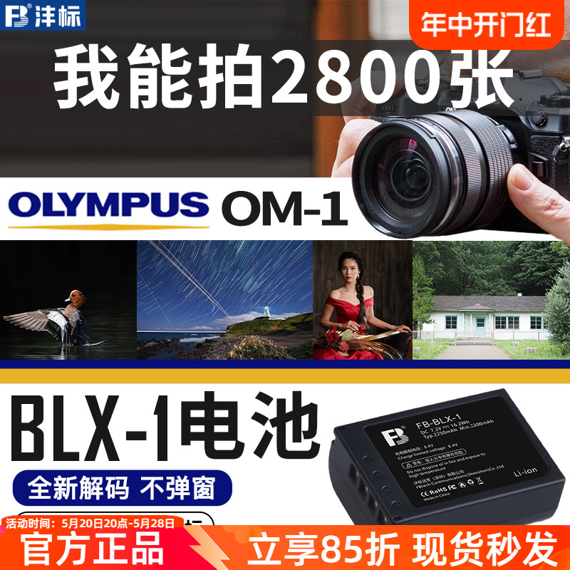 沣标适用于奥林巴斯OM-1 Mark II电池OM-1 M2 BLX1 BLX-1锂电池座充OLY.OM System BCX-1充电器微单反大容量