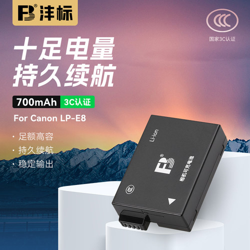 沣标LP-E8电池适用于佳能EOS 700D 600D 550D 650D x7i x6 x6i x5 x4 T2i T3i T5i单反相机电池数码充电器