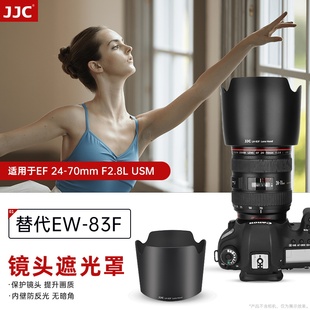 USM一代镜头遮阳罩单反相机24 77mm 83F遮光罩24 可反装 卡口 70镜头配件 2.8L 70mm 适用于佳能EW JJC