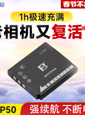 沣标NP-50A电池ccd适用于富士F665 F750 F505 F605 F775 F100 F900 XF1 X10 X200相机F85数码SQ10座充卡片机